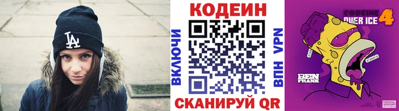 Кодеин напиток Lean (лин)  хочу   Володарск 